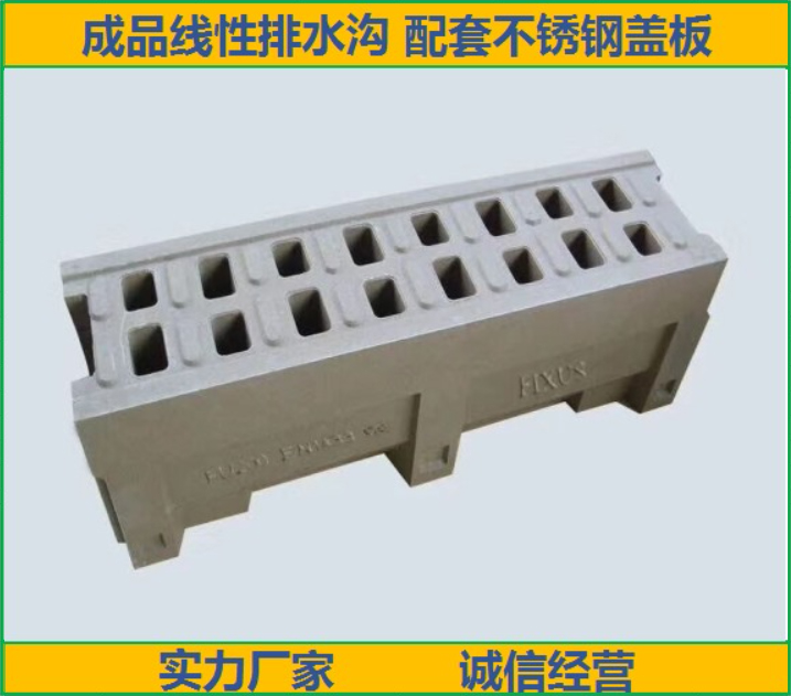 整體式排水溝