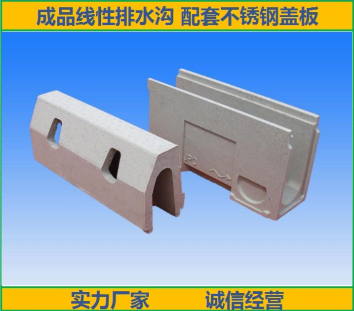 分體式路緣石排水溝